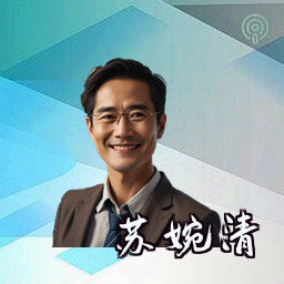 苏婉清